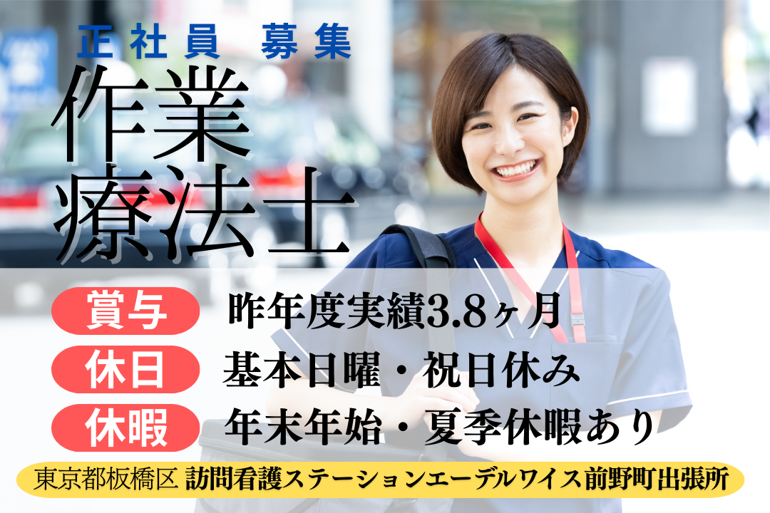 基本17時までに退勤できる訪問看護ステーションの作業療法士　R14223-kk-ot-nf-nor