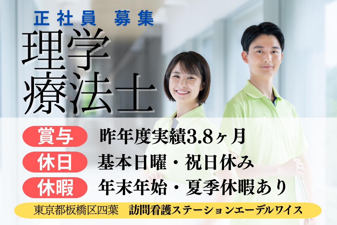 医療法人が母体で安定して働ける訪問看護ステーションの理学療法士　R14225-kk-pt-nf-nor