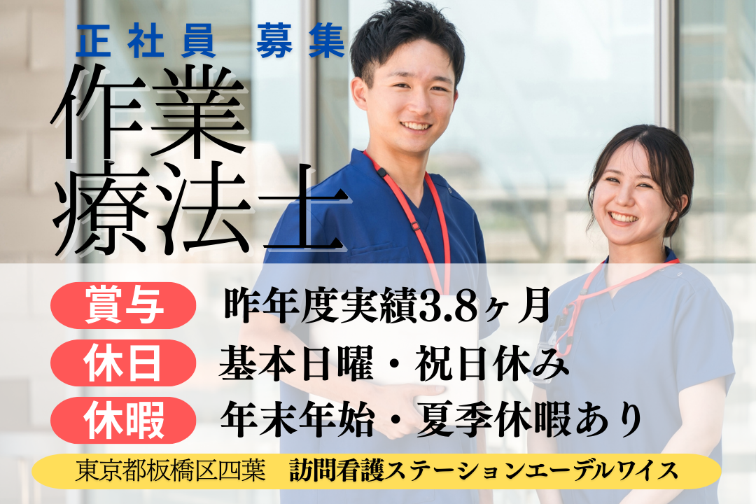 基本日曜・祝日お休みの訪問看護ステーションの作業療法士　R14226-kk-ot-nf-nor