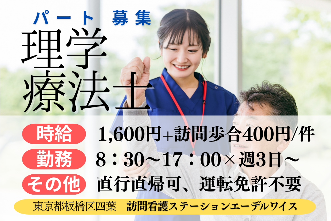 直行直帰できて柔軟に働ける訪問看護ステーションの理学療法士　R14227-kk-pt-np-nor