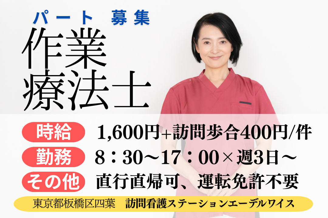 頑張りが歩合で反映される訪問看護ステーションの作業療法士　R14228-kk-ot-np-nor