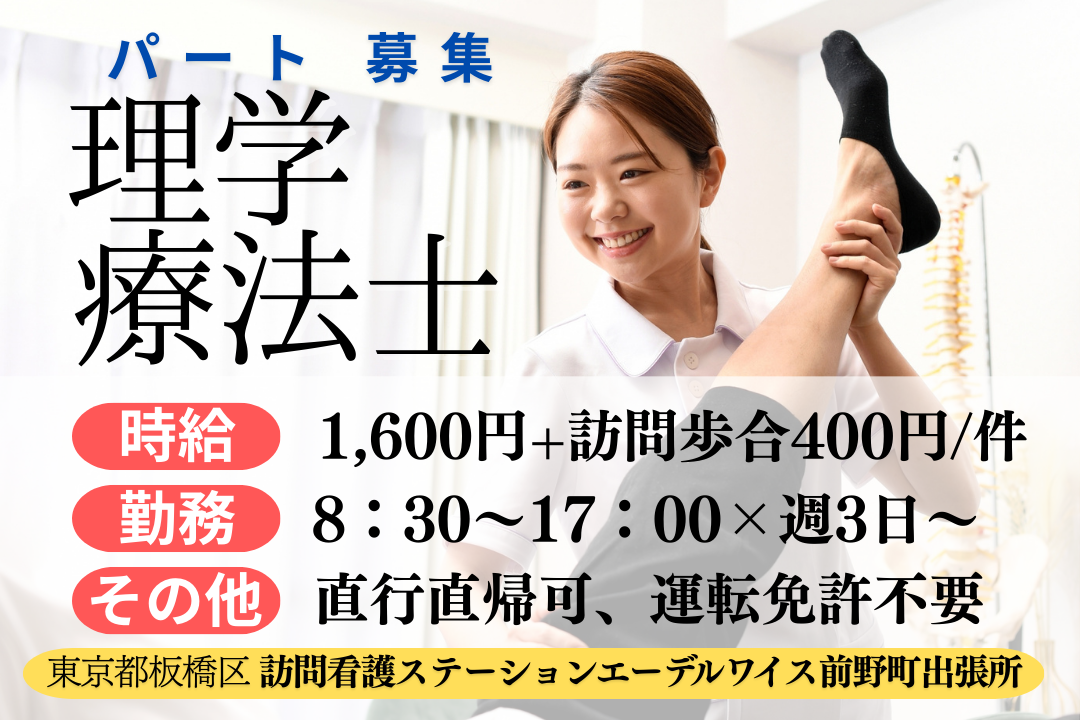 正社員も目指せる訪問看護ステーションの理学療法士　R14229-kk-pt-np-nor