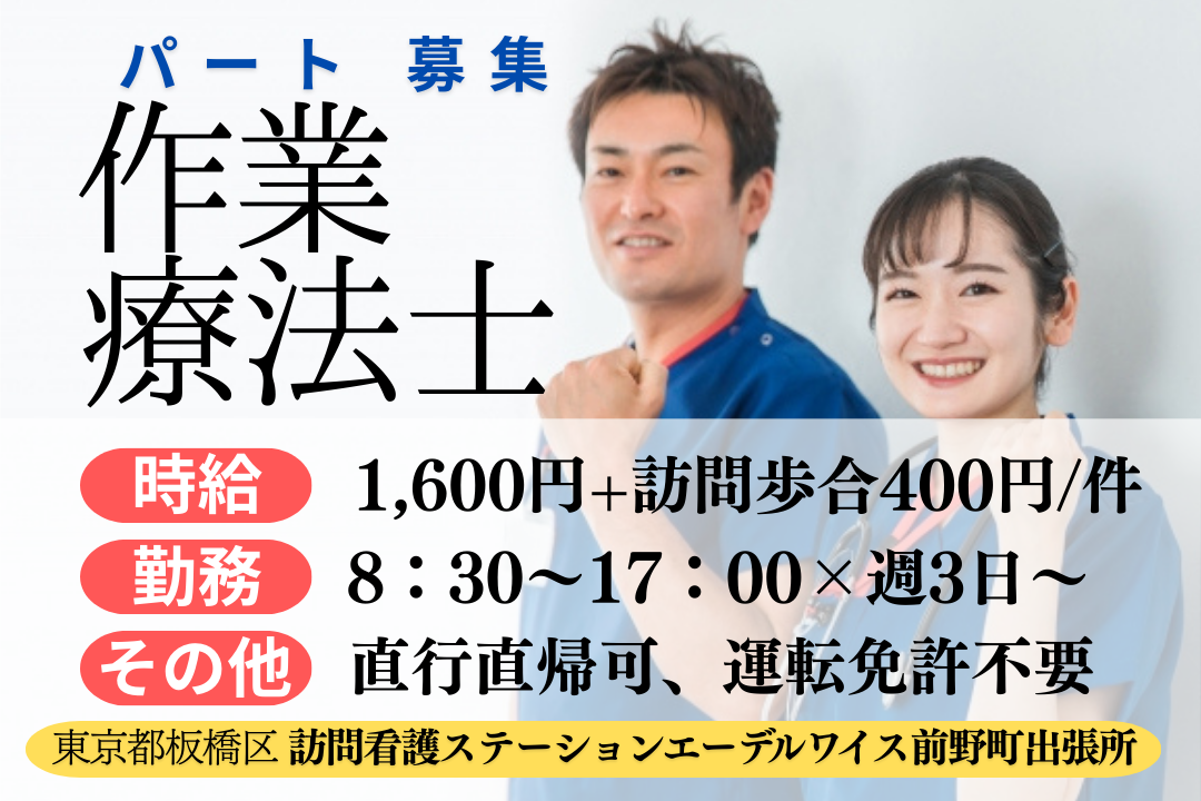 運転免許なしで働ける訪問看護ステーションの作業療法士　R14230-kk-ot-np-nor