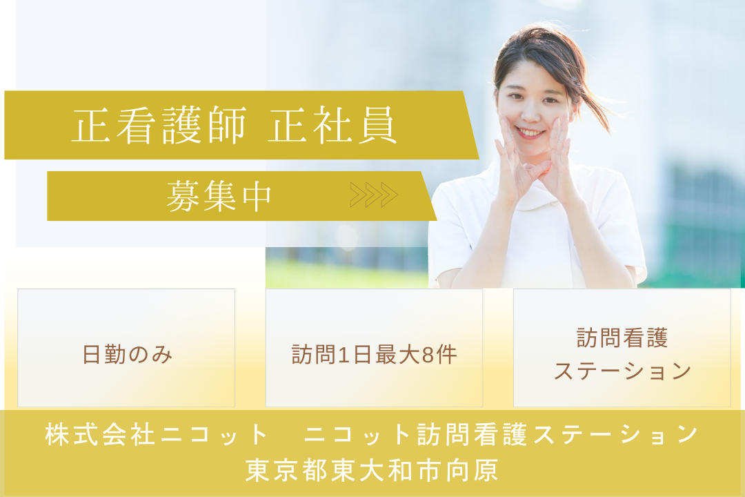 ワークライフバランス抜群の訪問看護ステーションの正看護師　R14233-ns-ns-nf-kyo