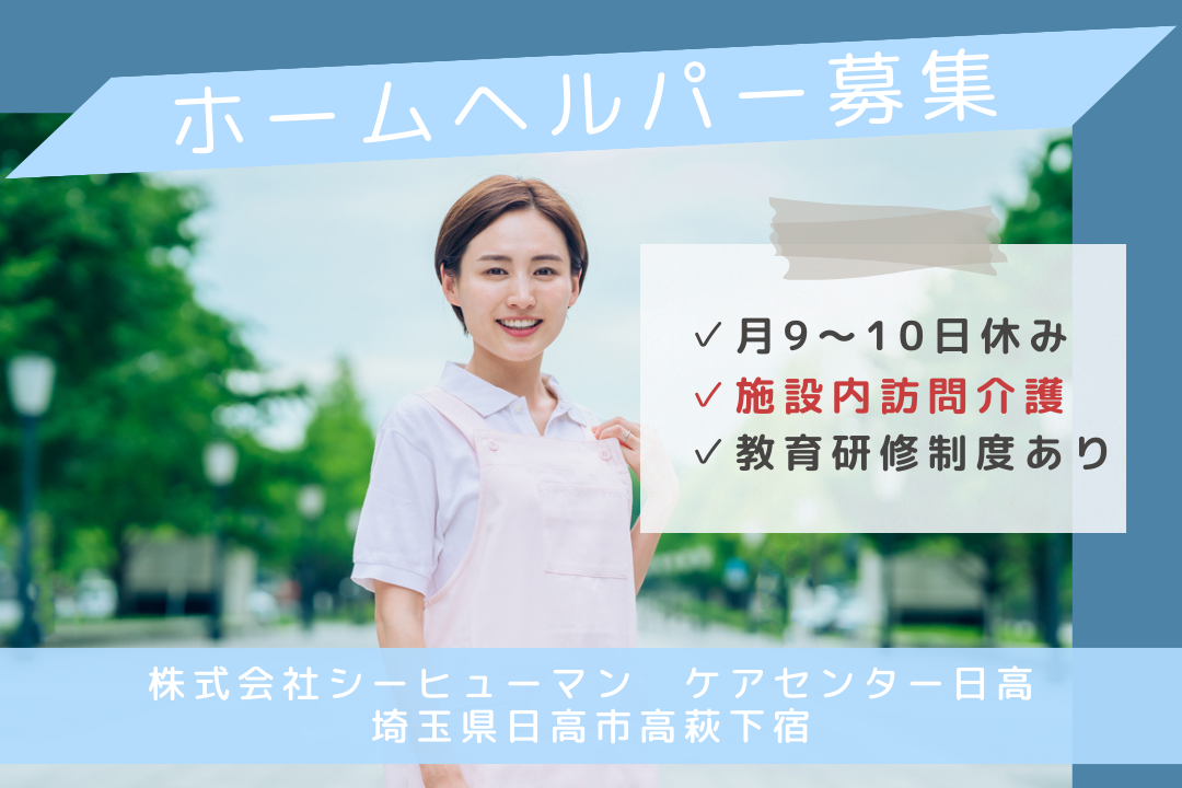 休息時間をしっかりとれる施設内訪問介護のホームヘルパー（日勤）　R14238-ca-sy-nf-kyo