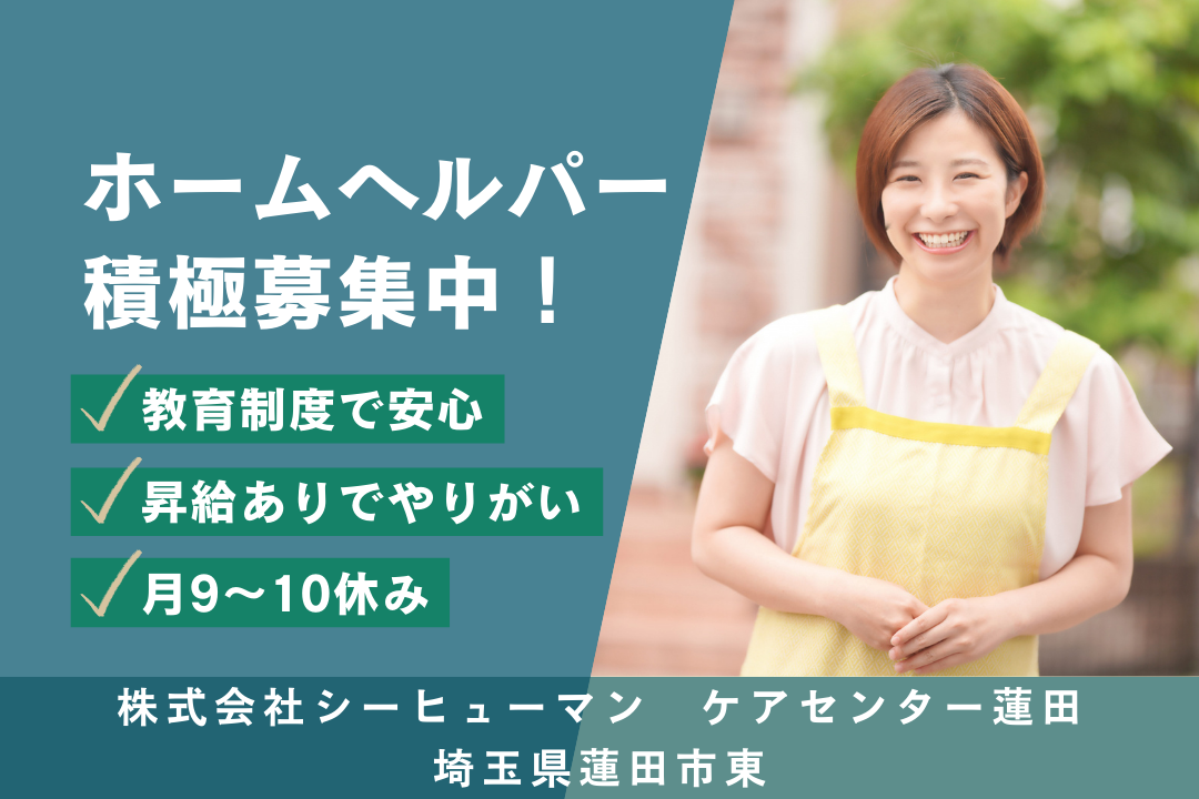 OJTありでスタート安心の施設内訪問介護のホームヘルパー（日勤）　R14240-ca-sy-nf-kyo