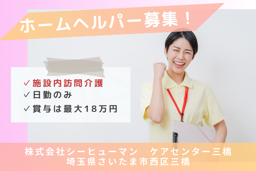 家庭時間も確保できる施設内訪問介護のホームヘルパー（日勤）　R14246-ca-sy-nf-kyo