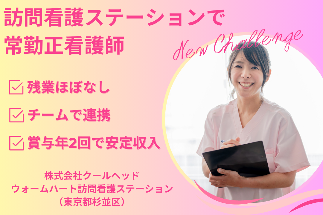 訪問看護ステーションで経験を活かせる常勤正看護師　R14479-ns-ns-nf-kyo