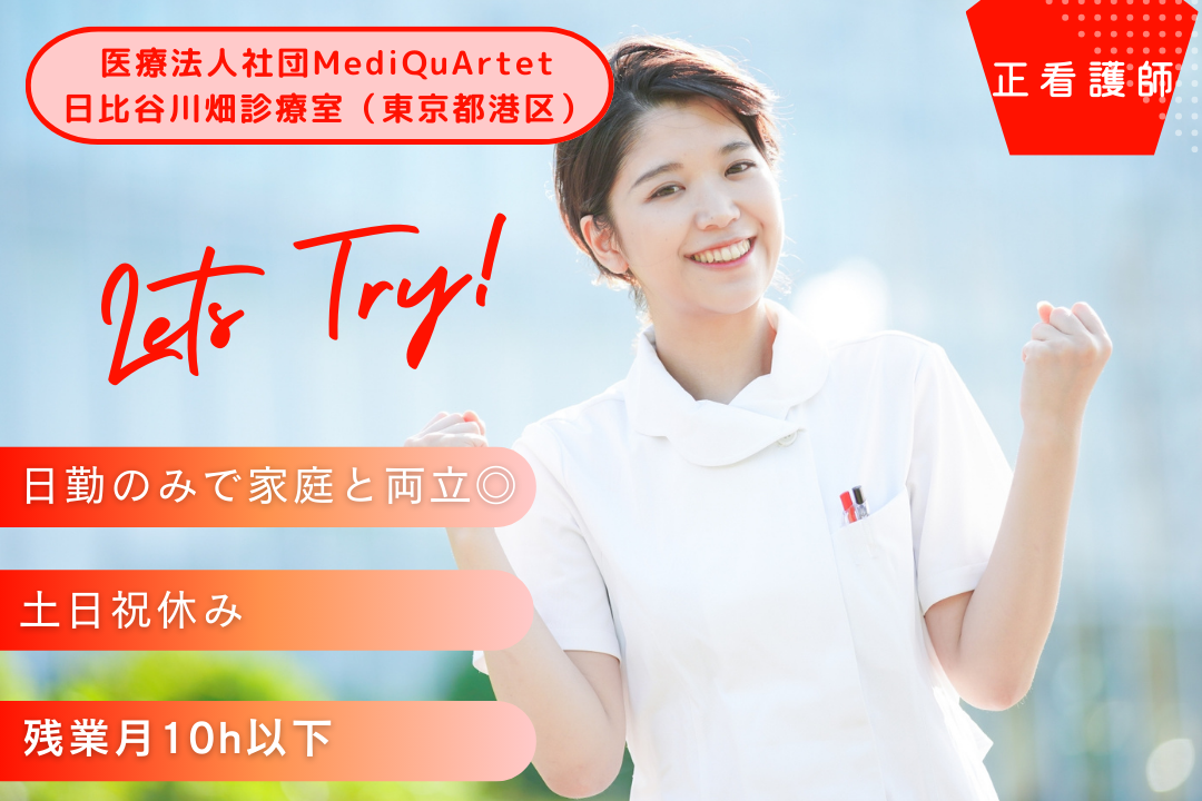 健診クリニックで土日祝休みの常勤正看護師　R14483-ns-ns-nf-kyo