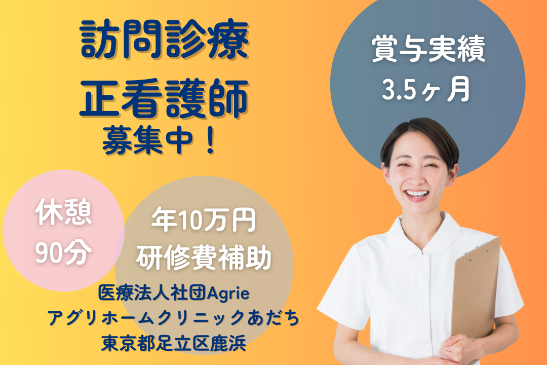 仕事の頑張りがしっかり評価される訪問診療の正看護師　R14487-ns-ns-nf-kyo