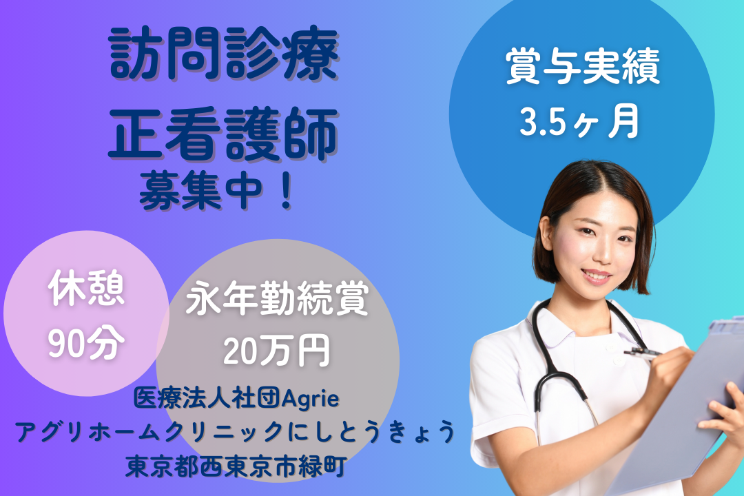 研修制度が充実な訪問診療の正看護師　R14489-ns-ns-nf-kyo