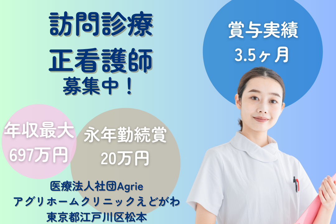 仕事の頑張りがしっかり評価される訪問診療の正看護師　R14490-ns-ns-nf-kyo