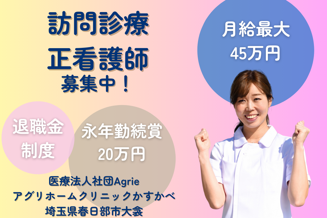 プライベートと両立しやすい訪問診療の正看護師　R14491-ns-ns-nf-kyo