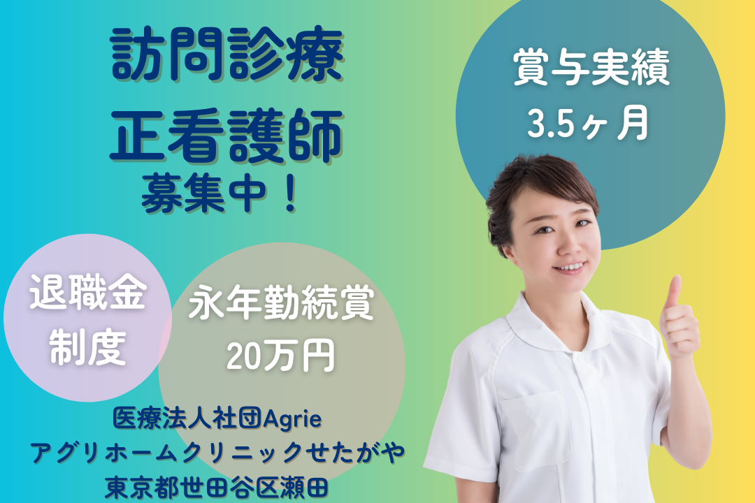 安定した働き方ができる訪問診療の正看護師　R14492-ns-ns-nf-kyo