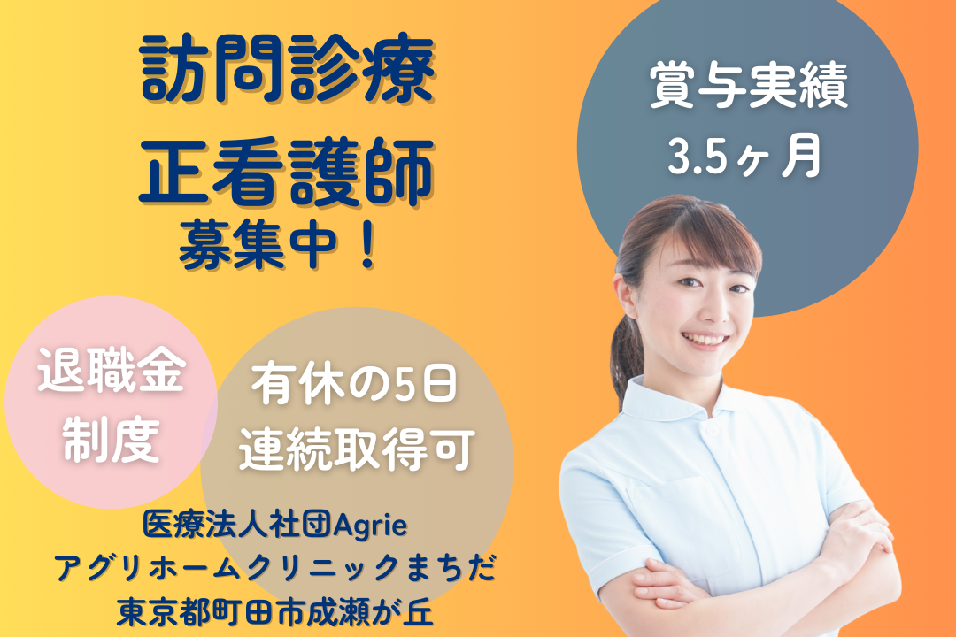 月最大45万を目指せる訪問診療の正看護師　R14493-ns-ns-nf-kyo