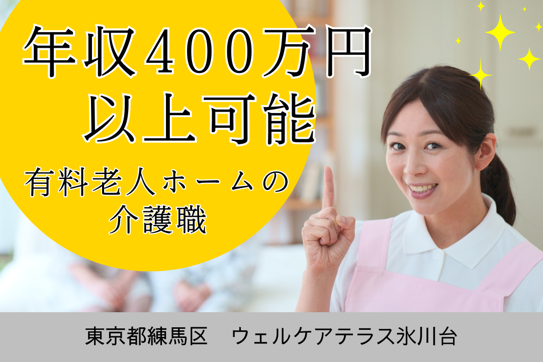 ホテルライクな介護付き有料老人ホームで働ける有料老人ホームの介護職　R14500-ca-sy-f-kyo