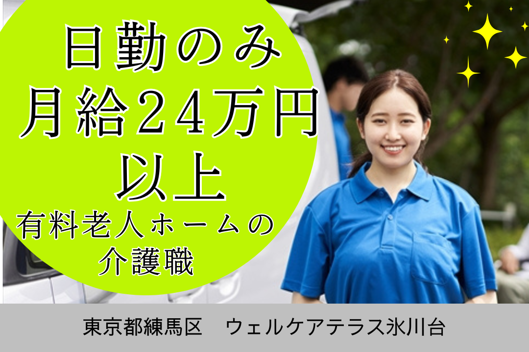 リロクラブ加入で特典豊富な介護付有料老人ホームの介護職　R14501-ca-sy-nf-kyo