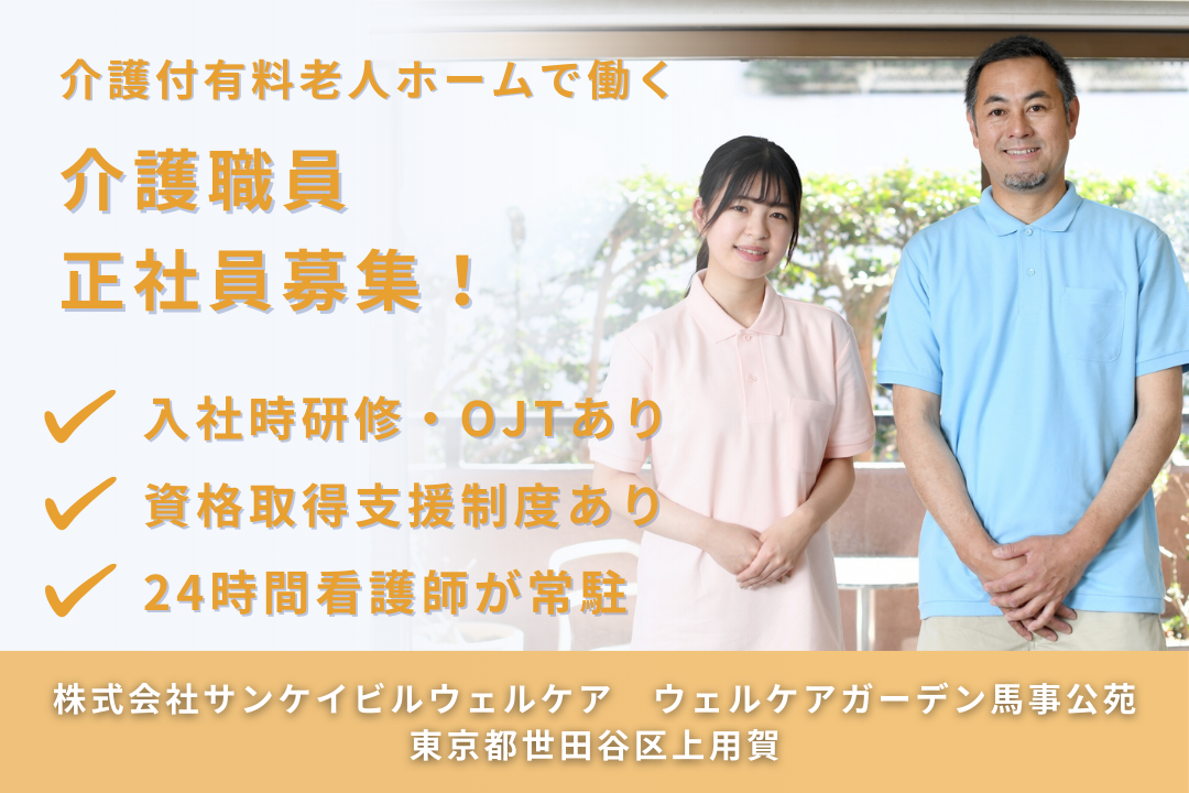 資格取得支援制度でキャリアアップできる介護付有料老人ホームの介護職員　R14504-ca-sy-f-kyo