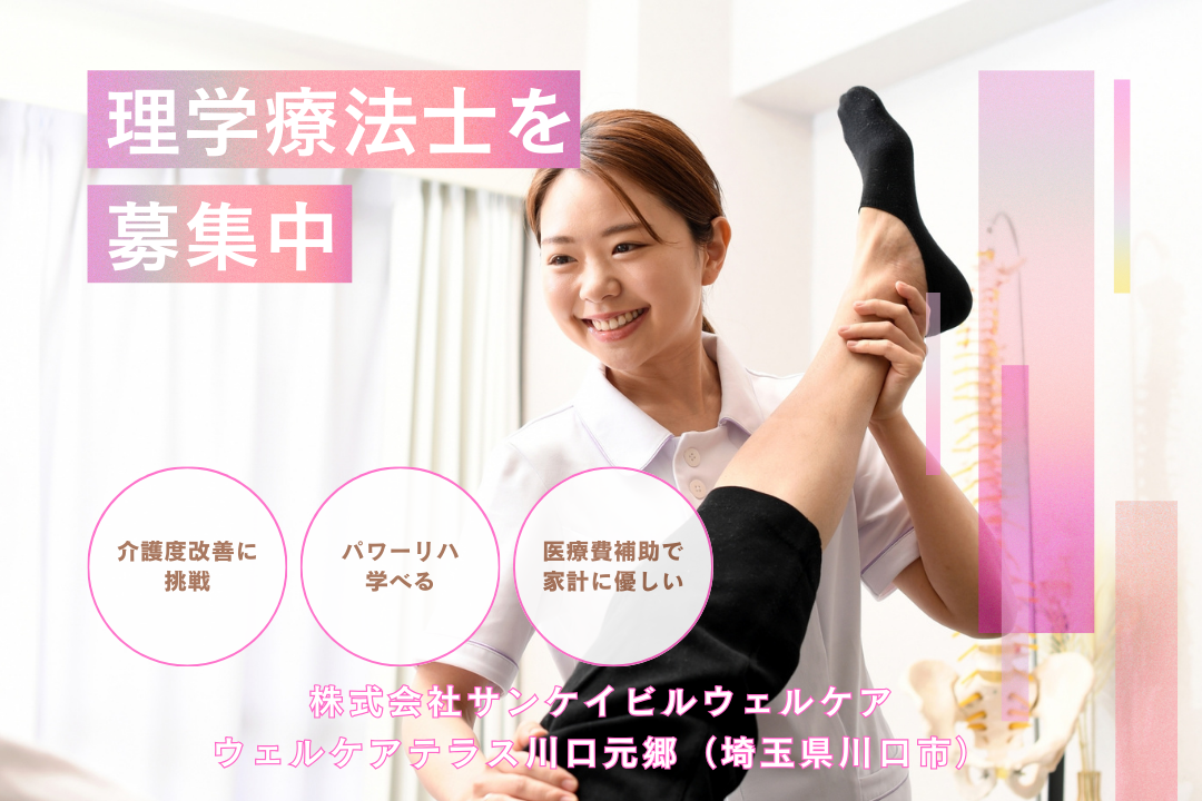 介護度改善の実績が多い有料老人ホームの常勤理学療法士　R14507-kk-pt-nf-nor