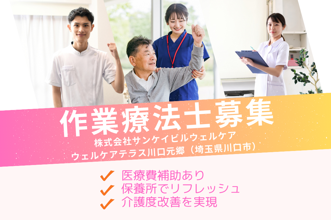 キャリアアップを目指せる有料老人ホームの常勤作業療法士　R14508-kk-ot-nf-nor
