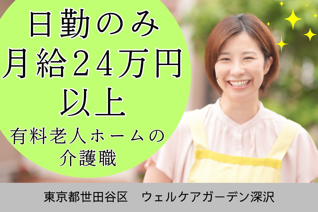 ホテル・レジャーの優待ありの有料老人ホームの介護職　R14510-ca-sy-nf-kyo