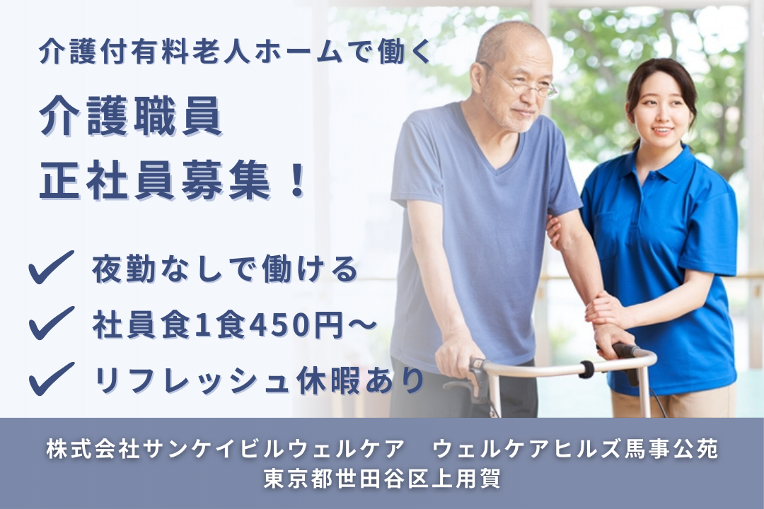 介護付有料老人ホームで夜勤なしで働ける常勤の介護職員　R14512-ca-sy-nf-kyo