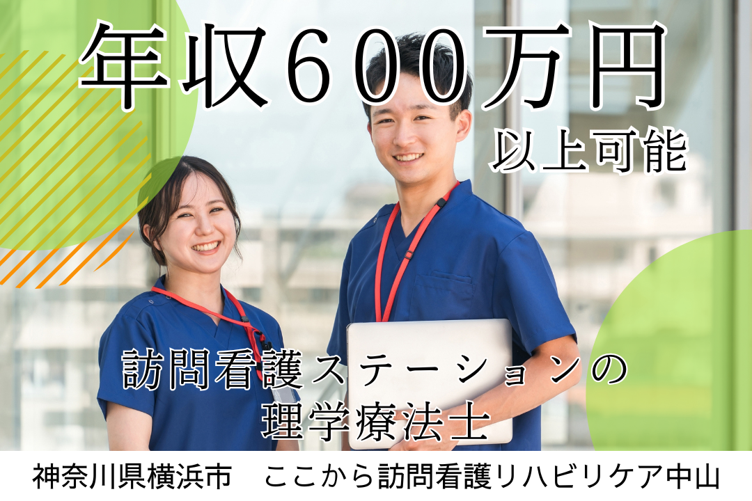 年600万円以上も目指せる訪問看護ステーションの理学療法士　R14516-kk-pt-nf-nor
