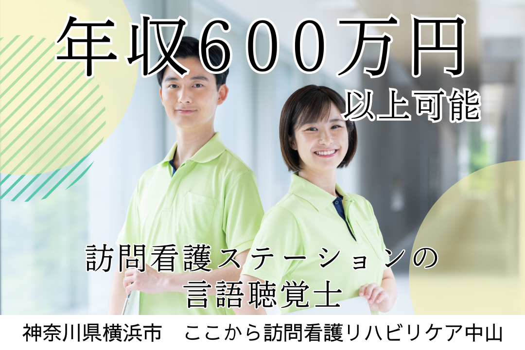 子育てと仕事を両立しやすい訪問看護ステーションの言語聴覚士　R14518-kk-st-nf-nor