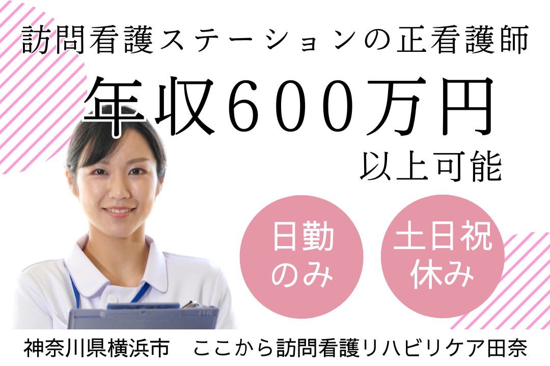 月34万円以上で働く訪問看護ステーションの正看護師　R14519-ns-ns-nf-kyo