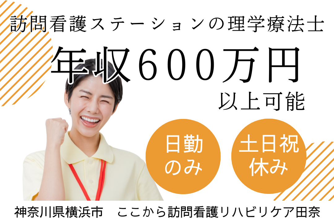 自分の時間を大切にできる訪問看護ステーションの理学療法士　R14520-kk-pt-nf-nor