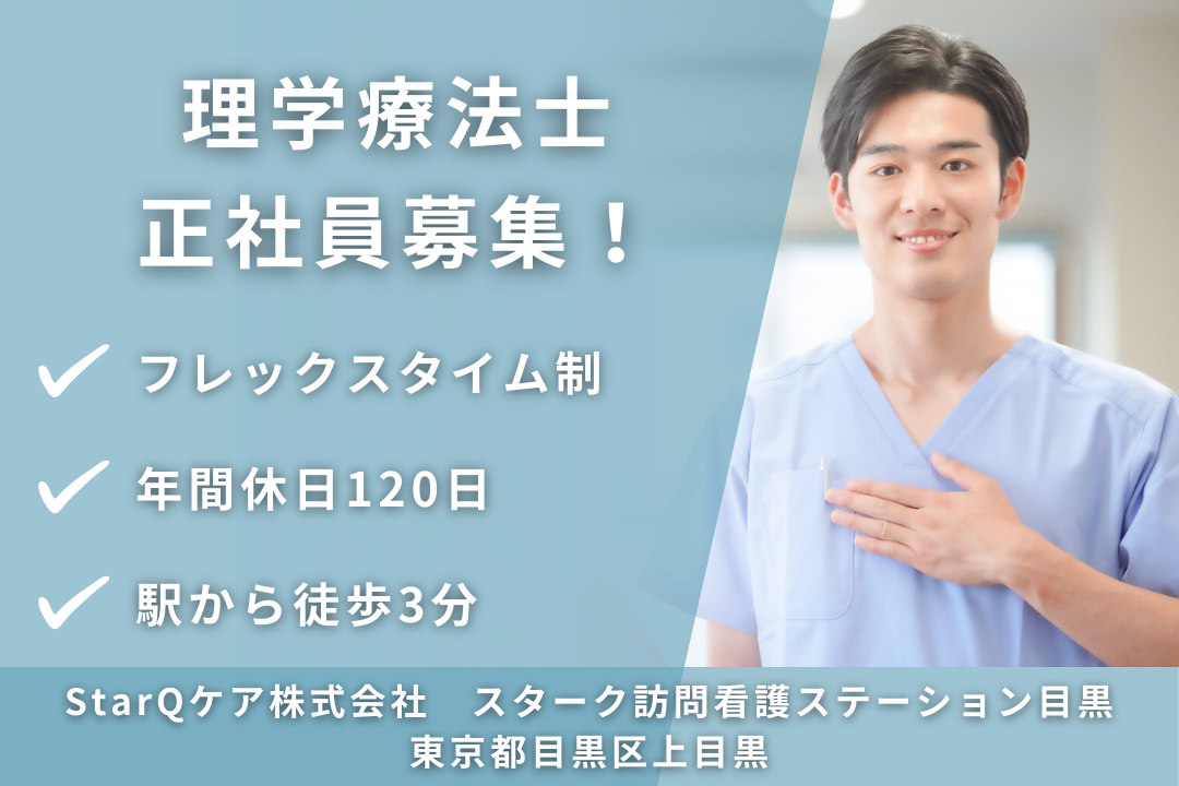 フレックスタイム制を導入している訪問看護ステーションの理学療法士　R14524-kk-pt-nf-nor