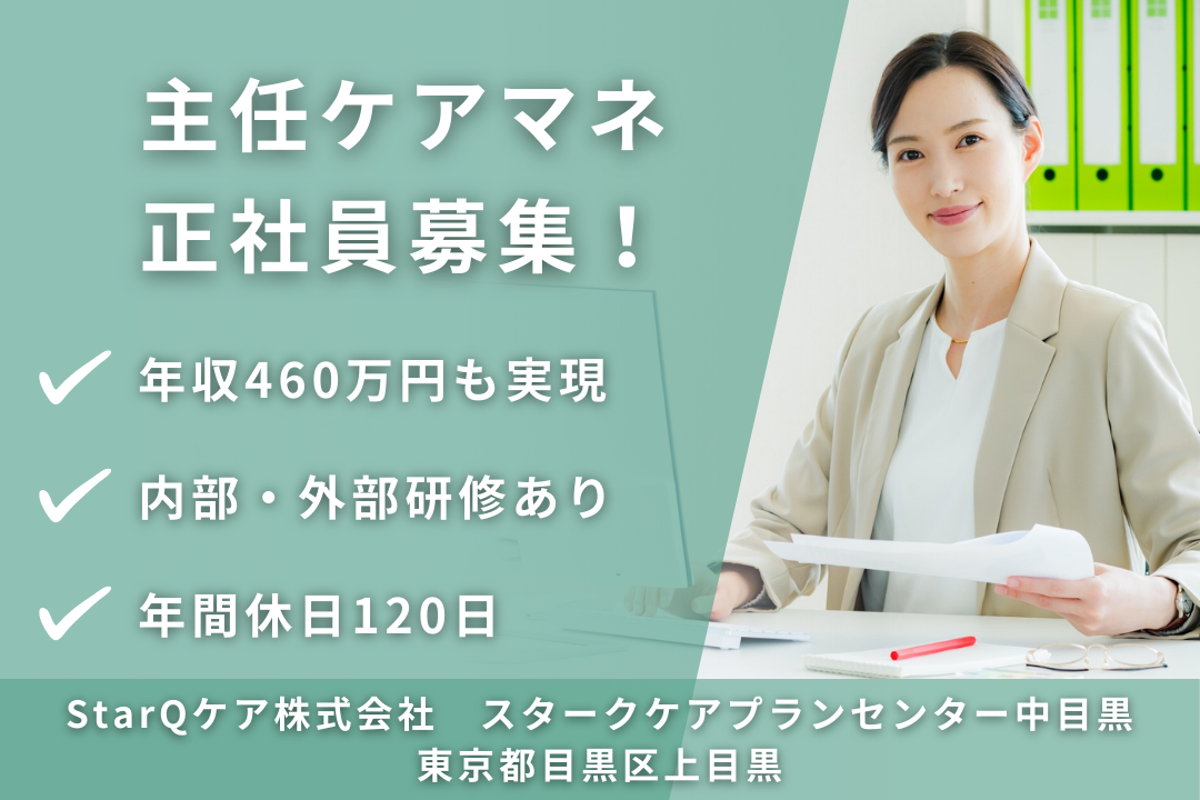 年460万円も目指せる居宅介護支援事業所の主任ケアマネージャー　R14526-cm-cm-nf-nor