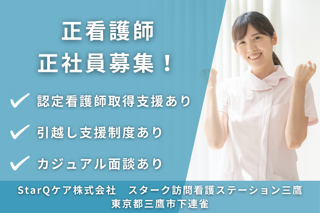 認定看護師取得支援制度のある訪問看護ステーションの正看護師　R14527-ns-ns-nf-kyo