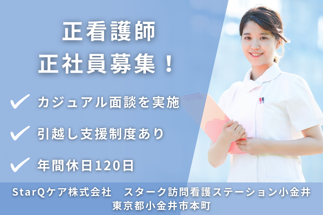 オンラインのカジュアル面談を実施している訪問看護ステーションの正看護師　R14529-ns-ns-nf-kyo