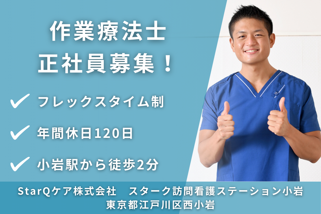 年休120日でワークライフバランスを保てる訪問看護ステーションの作業療法士　R14533-kk-ot-nf-nor