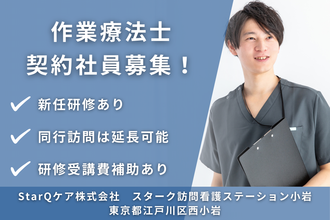 充実の研修制度でスキルを磨ける訪問看護ステーションの作業療法士　R14534-kk-ot-ky-nor