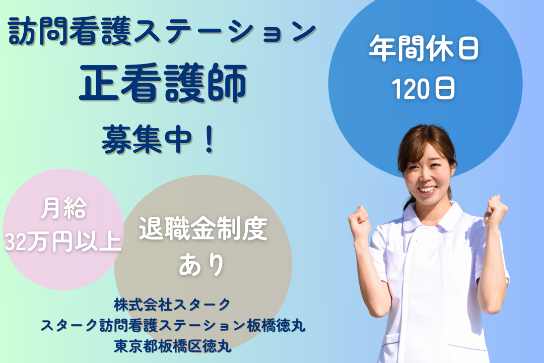 引越し支援がある訪問看護ステーションの正看護師　R14535-ns-ns-nf-kyo