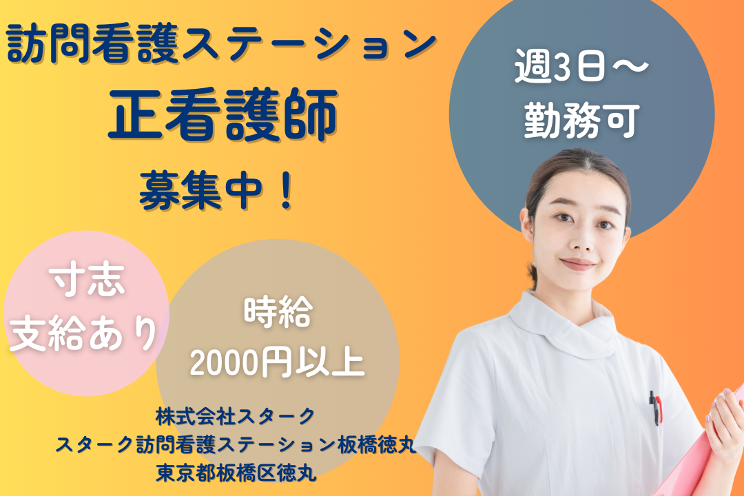 同行研修で安心スタートできる訪問看護ステーションの正看護師　R14536-ns-ns-np-kyo