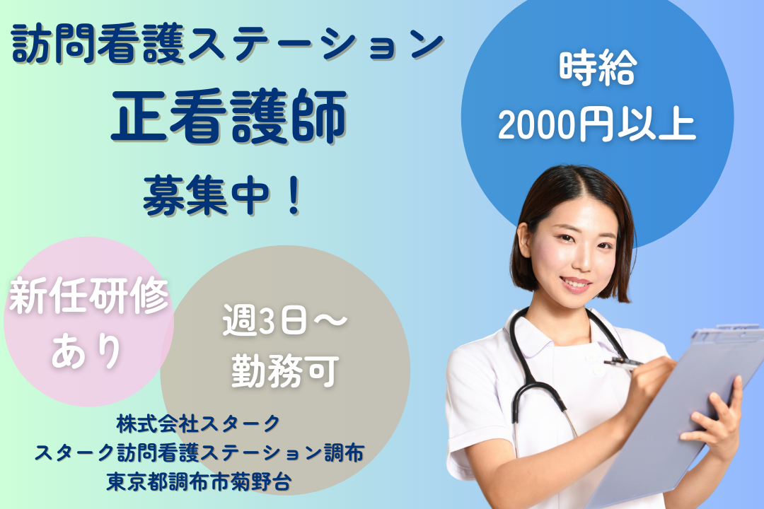 効率的に働ける訪問看護ステーションの正看護師　R14538-ns-ns-np-kyo