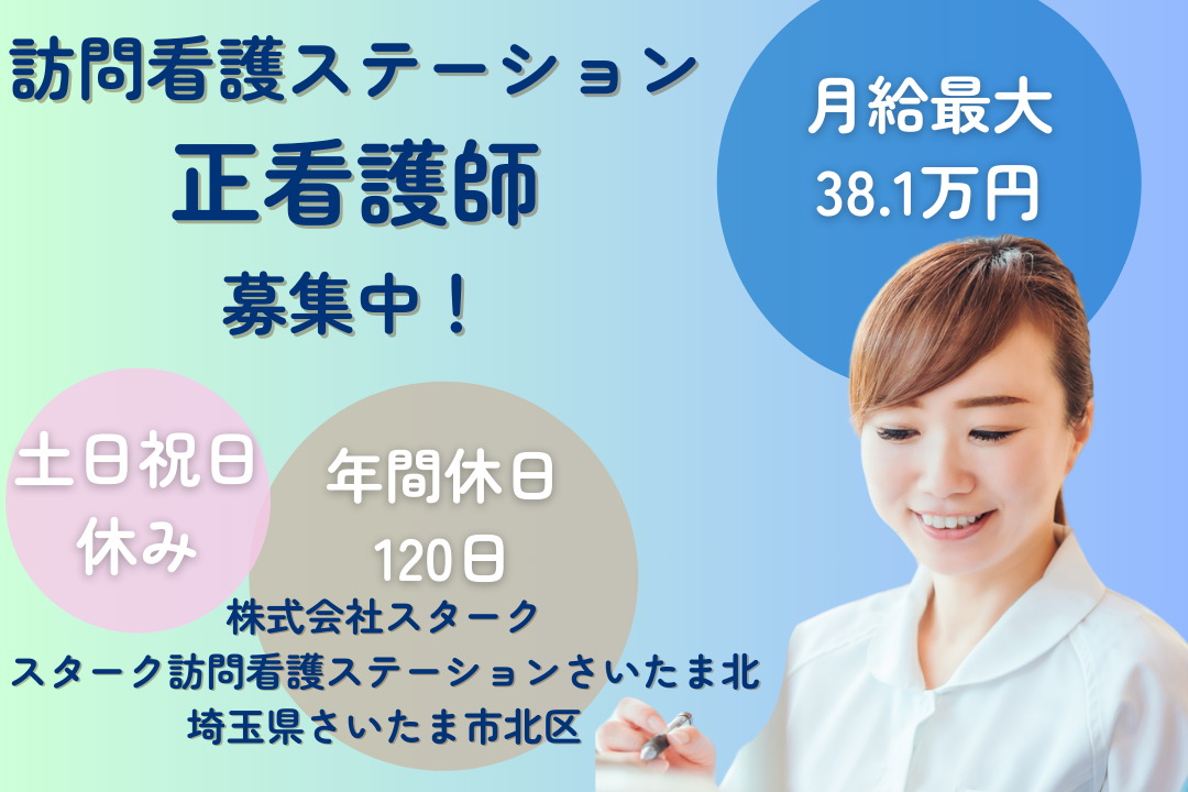 土日祝休みの訪問看護ステーションで働く正看護師　R14539-ns-ns-nf-kyo