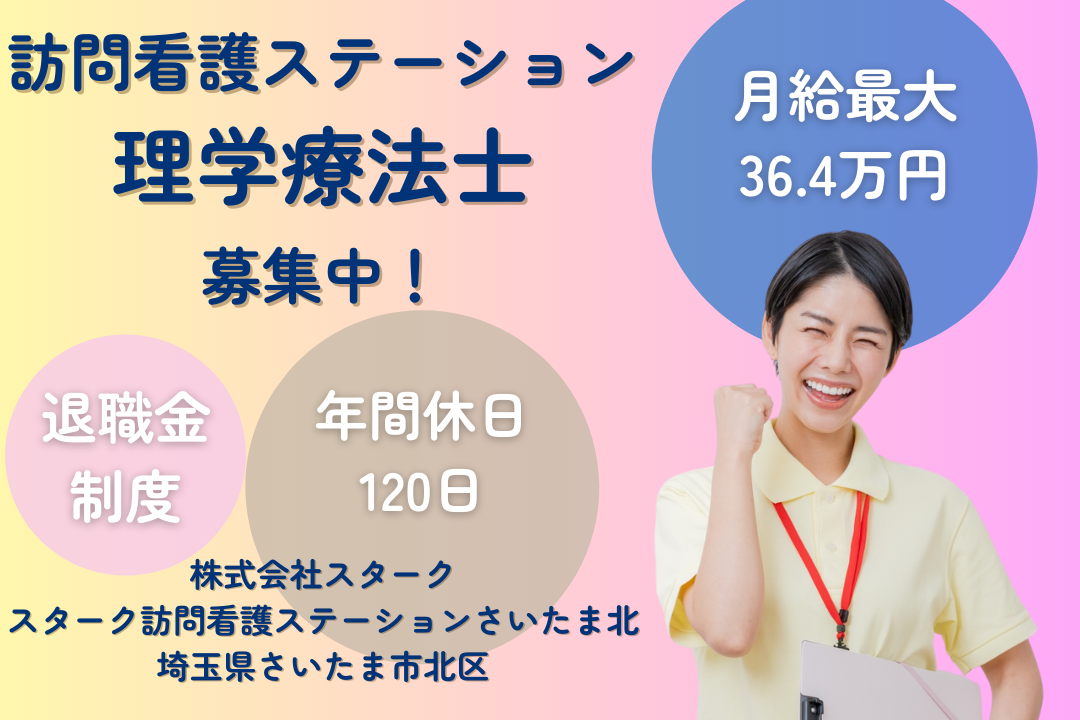 充実したリハを実践できる訪問看護ステーションの理学療法士　R14540-et-pt-nf-nor