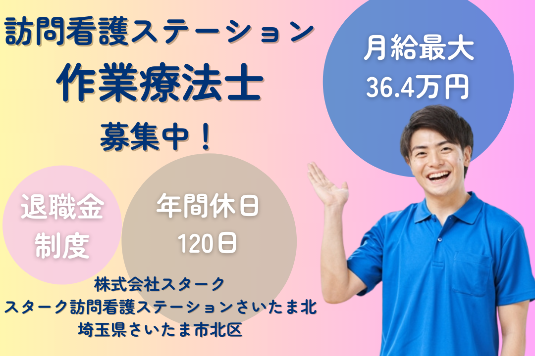 嬉しい土日祝休みの訪問看護ステーションで働く作業療法士　R14541-et-ot-nf-nor