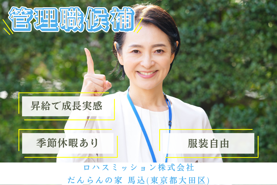 デイサービスでプライベートと両立しやすい管理職候補　R14569-mg-sy-nf-nor