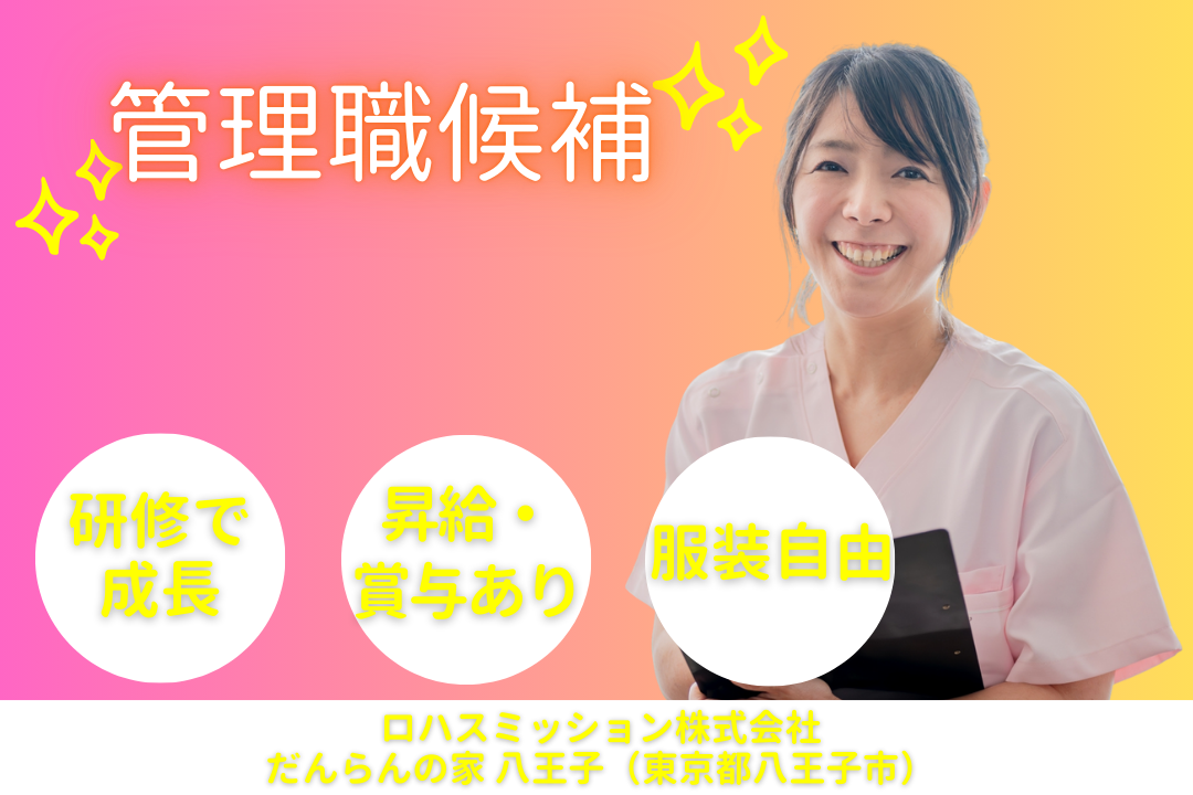 デイサービスで経験活かせる管理職候補　R14570-mg-sy-nf-nor