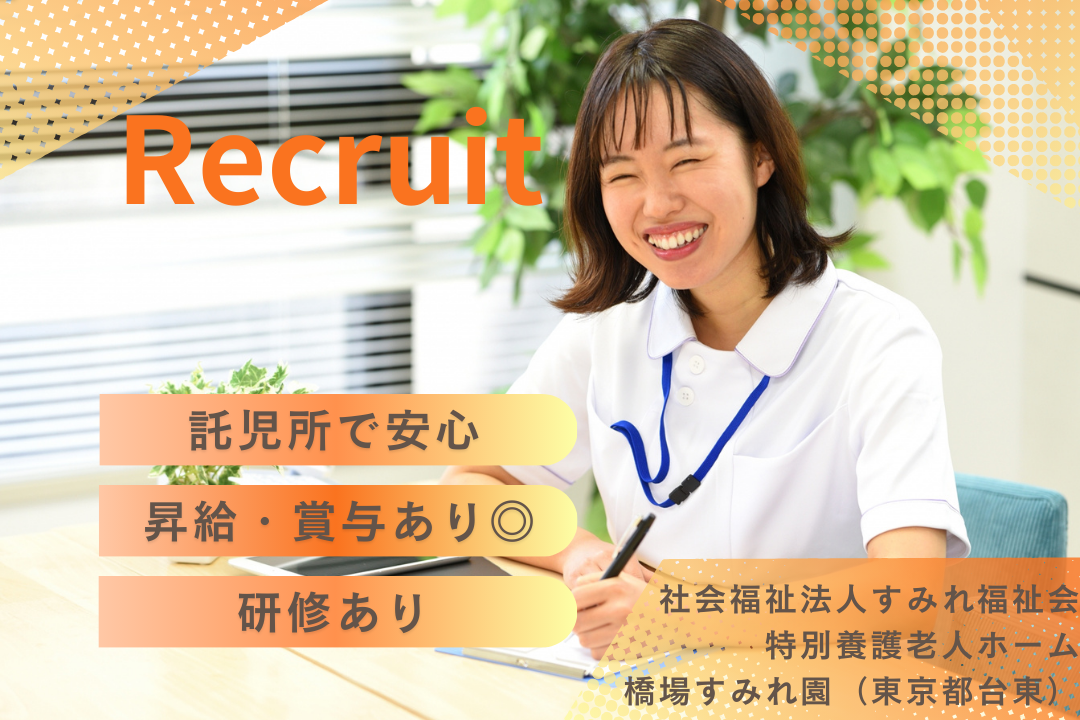 専門性を高められる特別養護老人ホームの常勤正看護師　R14574-ns-ns-nf-kyo