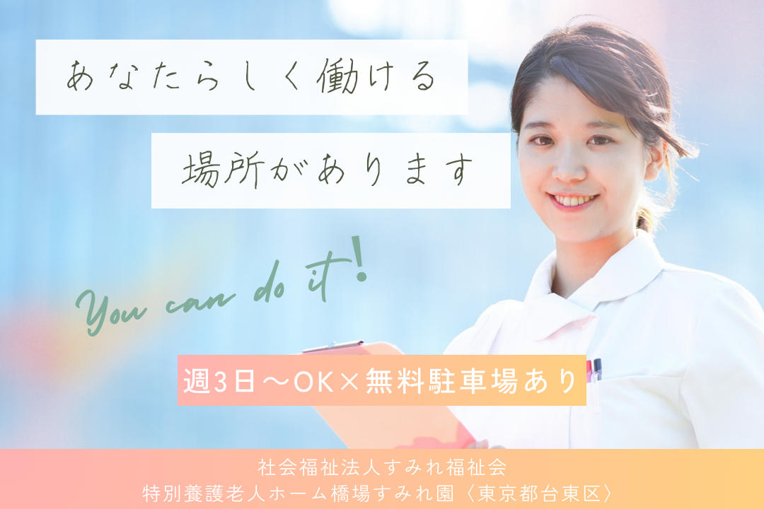 マイカー通勤できる特別養護老人ホームの非常勤正看護師　R14576-ns-ns-np-kyo