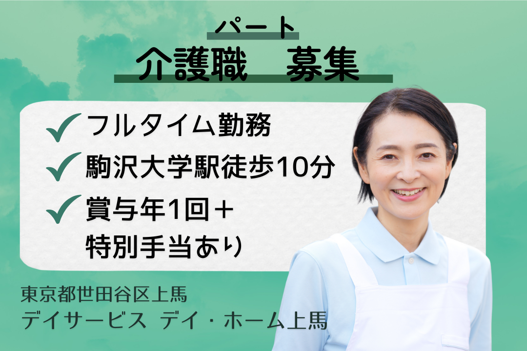 日曜定休&駅から好アクセスのデイサービスで働く介護職　R14579-ca-sy-np-kyo