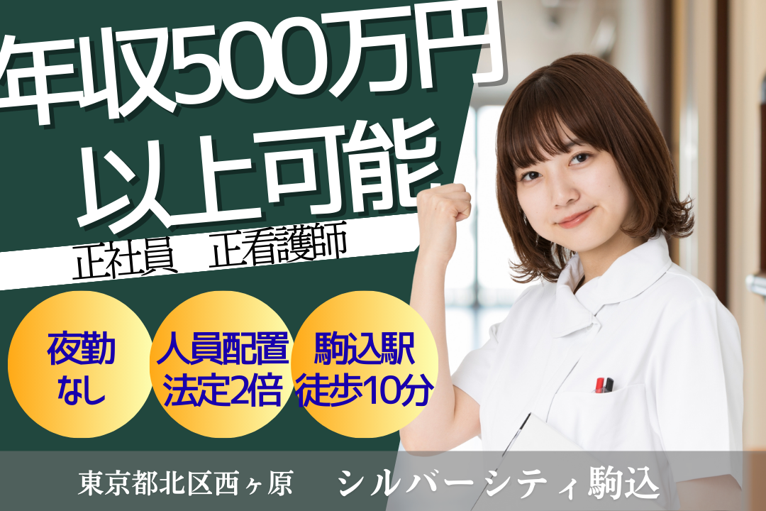 夜勤なし×年500万円が目指せる介護付き有料老人ホームの正看護師　R14585-ns-ns-nf-kyo