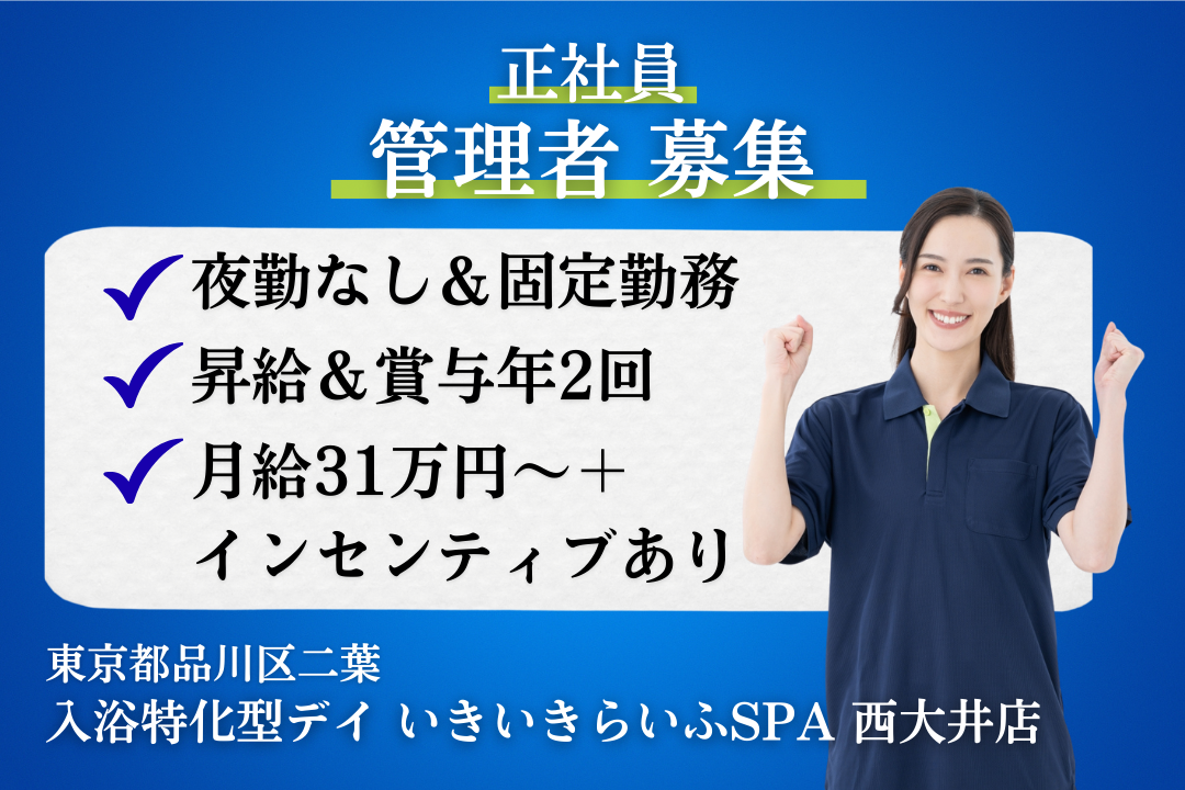 ひとりで背負わない仕組みが整った入浴特化型デイサービスの管理者　R14587-mg-kh-nf-nor