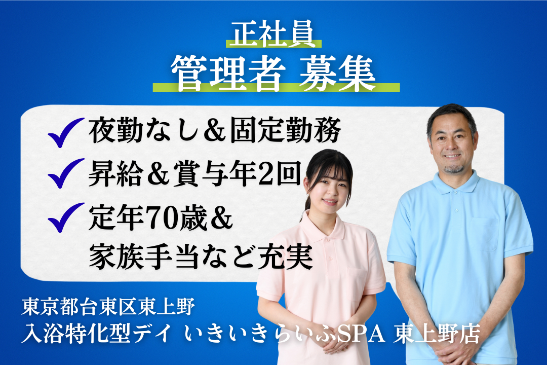 無理なく働きながらキャリアを継続できる入浴特化型デイサービスの管理者　R14588-mg-cm-nf-nor